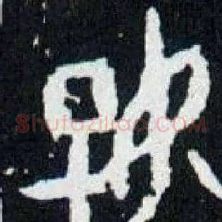 好
