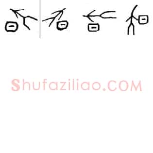 昃