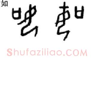 如