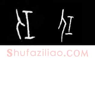 任