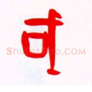 國