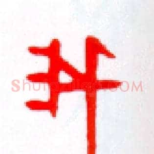 我