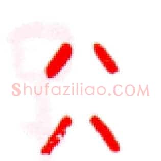谷