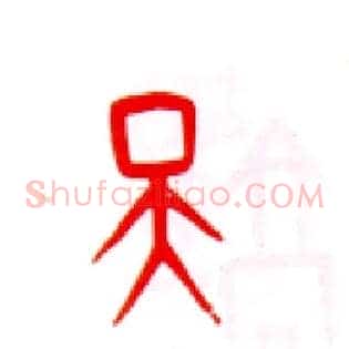 天
