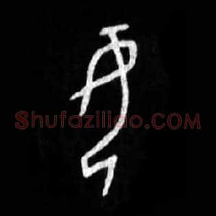 母