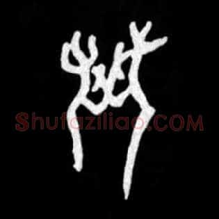 鬥