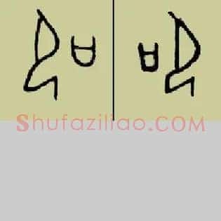叩