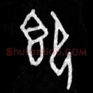 即