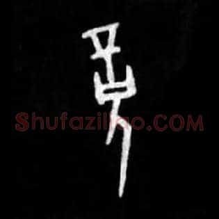 竟