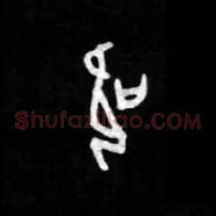 吹