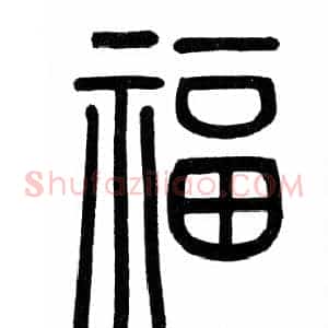 福