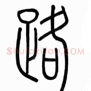路