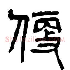 便