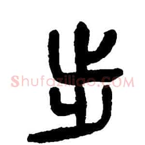 步