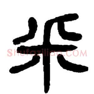 采