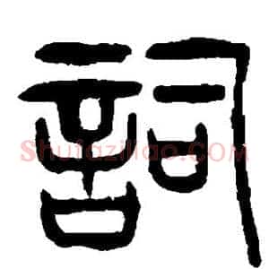 词