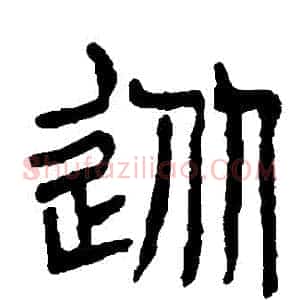 從