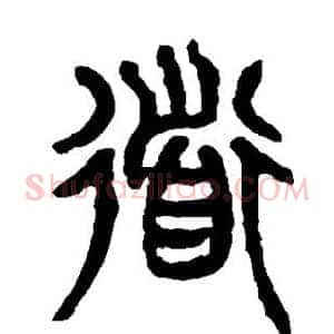 道