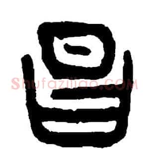 昌