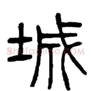 城