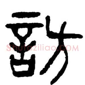 访