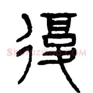 復