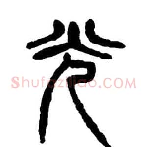 光