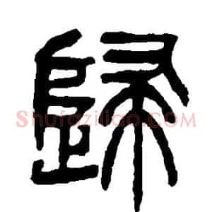 归
