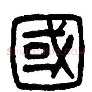 國