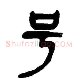號
