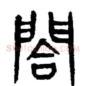 合