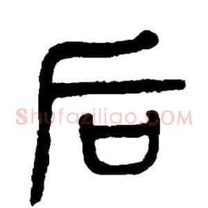 后