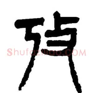 考