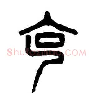 克