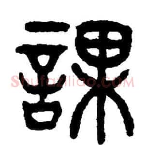 课