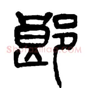 郎