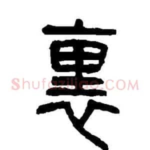 里