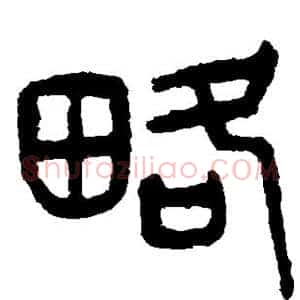 略