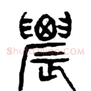 农