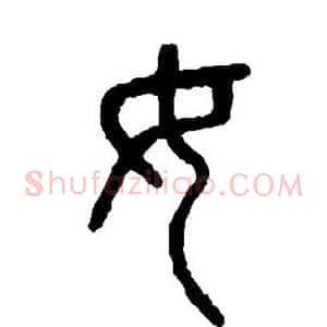 女