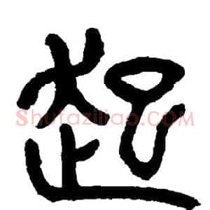 起