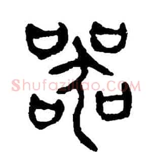 器