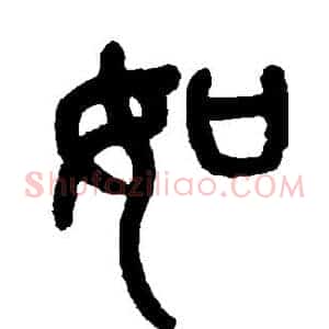 如