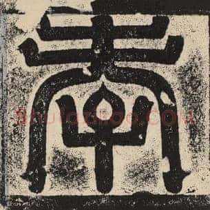 孝