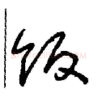饭硬笔草书写法,摘自朱寿友硬笔书法字帖
