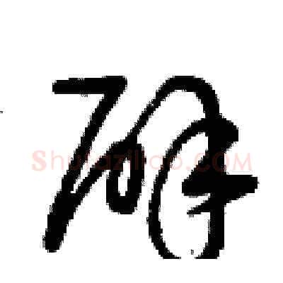 辟硬笔草书写法,摘自曾庆福硬笔书法字帖