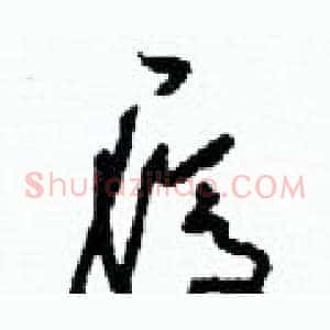 履