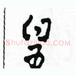 皇