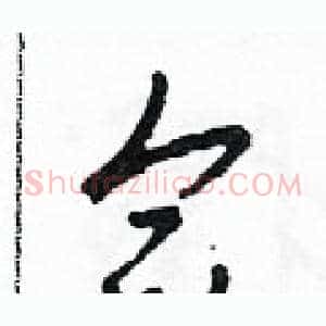 合
