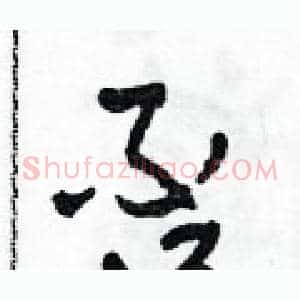 否